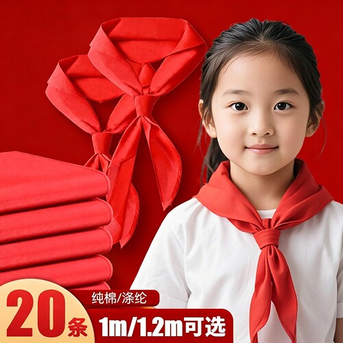 红领巾初中生大号小学生纯棉通用儿童标准不掉色透气1.2米小号1m标准一二三四五六年级抗皱少先队员专用批发