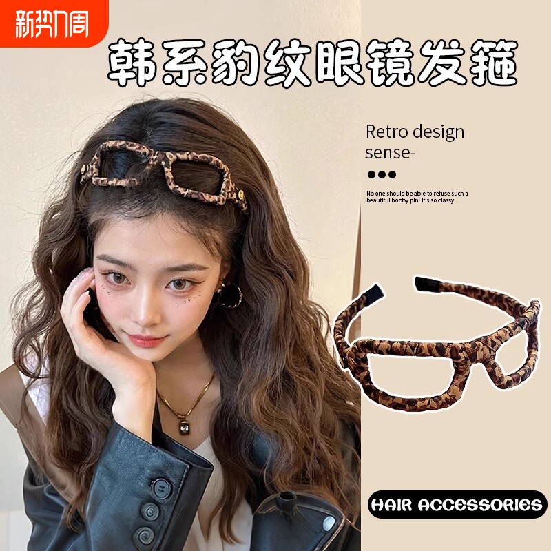 洋气眼镜发箍女款2024新款高级感时尚豹纹高颅顶头箍外出百搭发卡