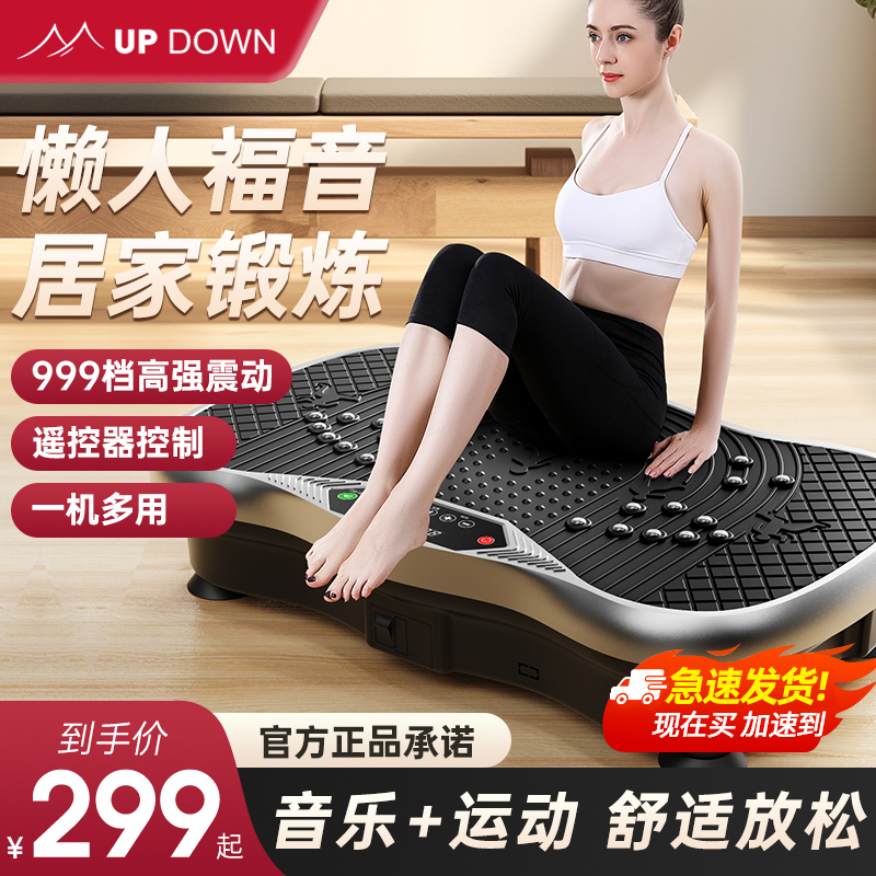 updown甩脂抖抖机懒人运动健身律动男女家用肚子腰部小腹全身震