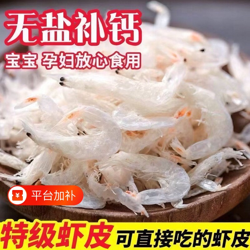虾皮无盐淡干特级新鲜批发深海野生高钙干货优质食用毛虾水产补钙