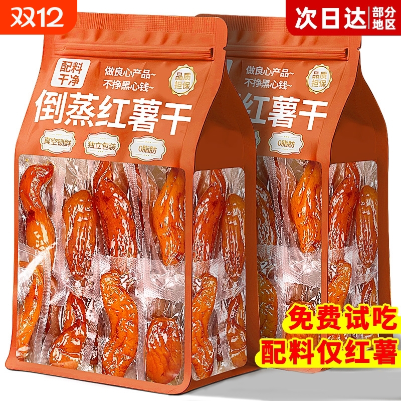 倒蒸红薯干即食0脂小香薯地瓜干蜜薯干农家特自晒产代餐零食食品