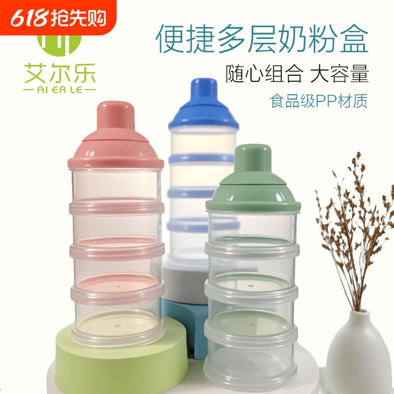 奶粉盒便携式外出密封带奶粉格婴儿宝宝分装格多层神器大容量迷你