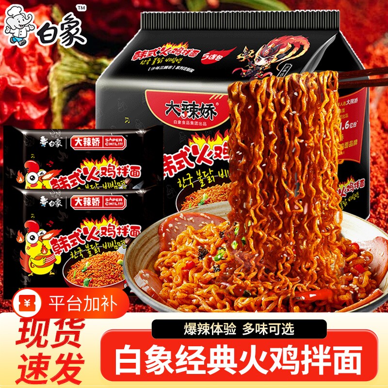 白象火鸡面袋装大辣娇韩式奶油火鸡咸蛋黄拌面方便面泡面批发