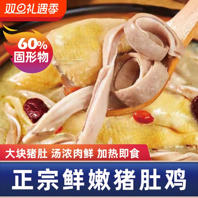 胡椒猪肚鸡半成品加热即食正宗预制菜快手肚包夜饭新鲜过年猪肚汤