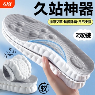 扁平足足弓支撑鞋垫女款男吸汗防臭艾草加厚久站不累踩屎感软底
