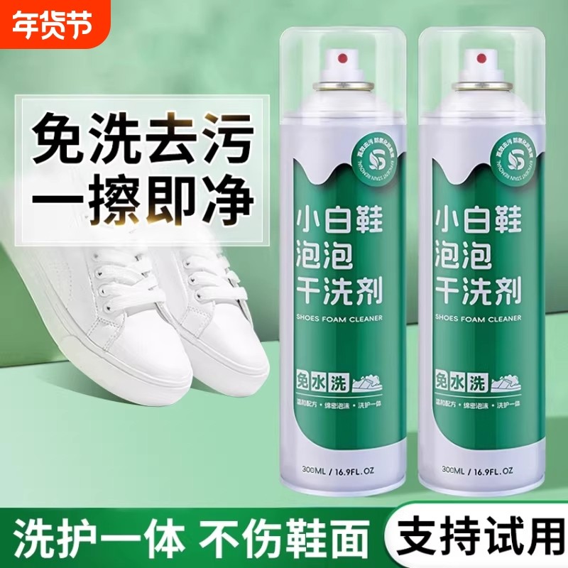 清洁剂强力去污鞋子清洗泡沫清洁剂强力去污去黄增白小白鞋清洗神,洗护清洁剂/卫生巾/纸/香薰,鞋油,淘宝优惠券,粉丝福利购,淘宝优惠卷