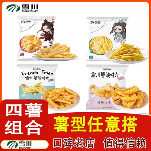 组合薯型原切薯条500克每袋