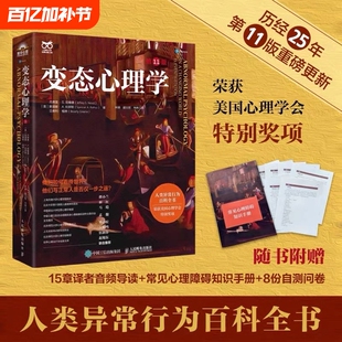 变态心理学 第11版 十一版 变态心理学书籍 犯罪心理学津巴多普通心理学强迫症心理障碍创伤后应激傅小兰等