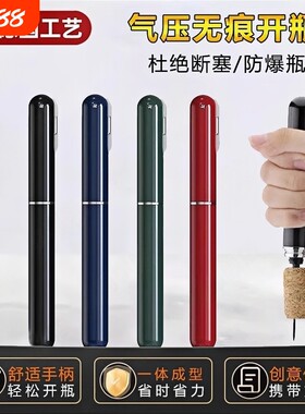 【精工原装】高档气压红酒开瓶器