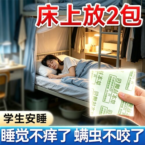 【祛螨率99.9%】除螨包去螨虫家用被子防霉防蛀母婴适用无异味