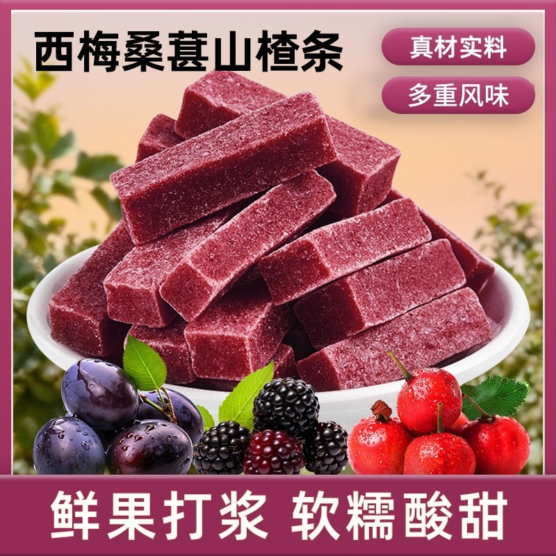 西梅桑葚山楂果肉条袋装休闲零食果干蜜饯山楂条酸甜软糯解馋零食,零食/坚果/特产,山楂类制品,淘宝优惠券,粉丝福利购,淘宝优惠卷
