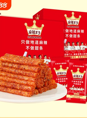 辣条麻辣王子零食礼盒麻辣小吃休闲小麻辣条健康解馋辣味微辣辣椒