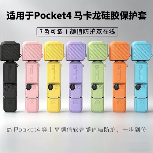 适用于大疆pocket4保护可爱硅胶3