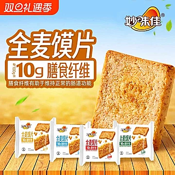 【14包】全麦粗粮烤馍片400g
