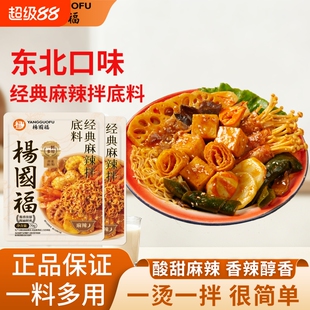 杨国福麻辣拌调料酱料酸甜麻辣味干拌东北拌面小包装麻辣烫骨汤