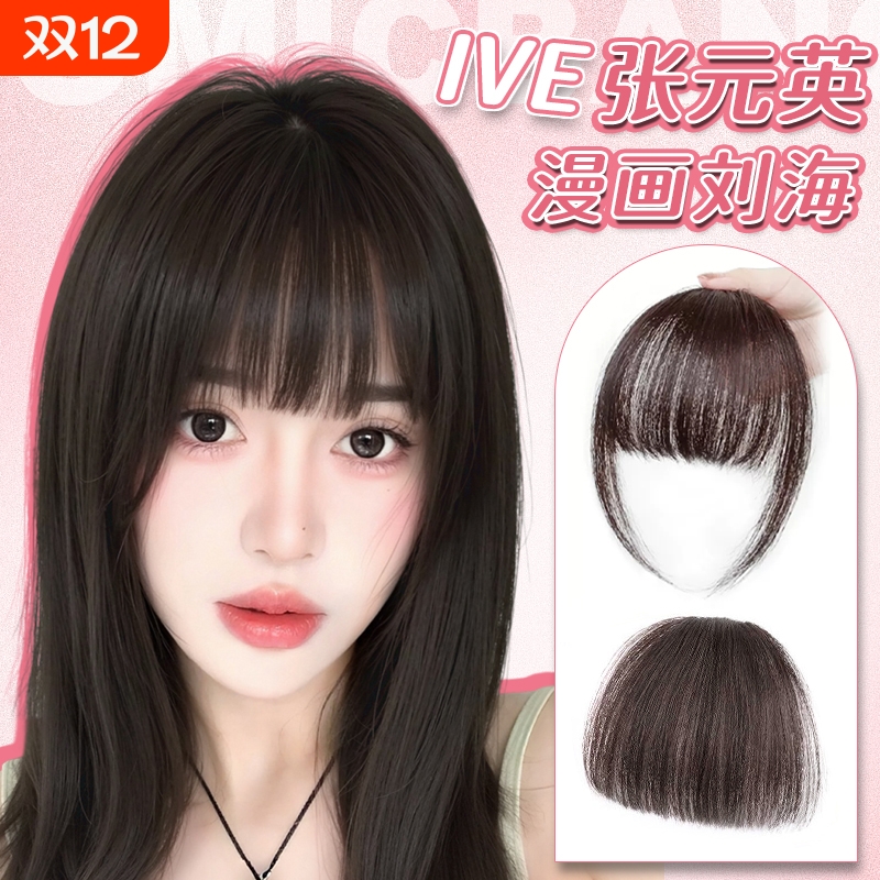 漫画刘海假发女自然前额全真发假刘海发际线假发贴齐刘海假发片女