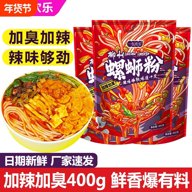 一包欢乐加辣螺丝粉螺蛳粉正宗方便速食柳州螺狮粉袋装广西米粉,粮油调味/速食/干货/烘焙,螺蛳粉,淘宝优惠券,粉丝福利购,淘宝优惠卷