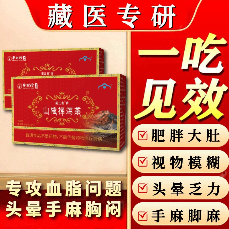 官方正品山楂泽泻茶宇妥元丹降血软脂茶贡布山楂茶助绛脂平衡调节