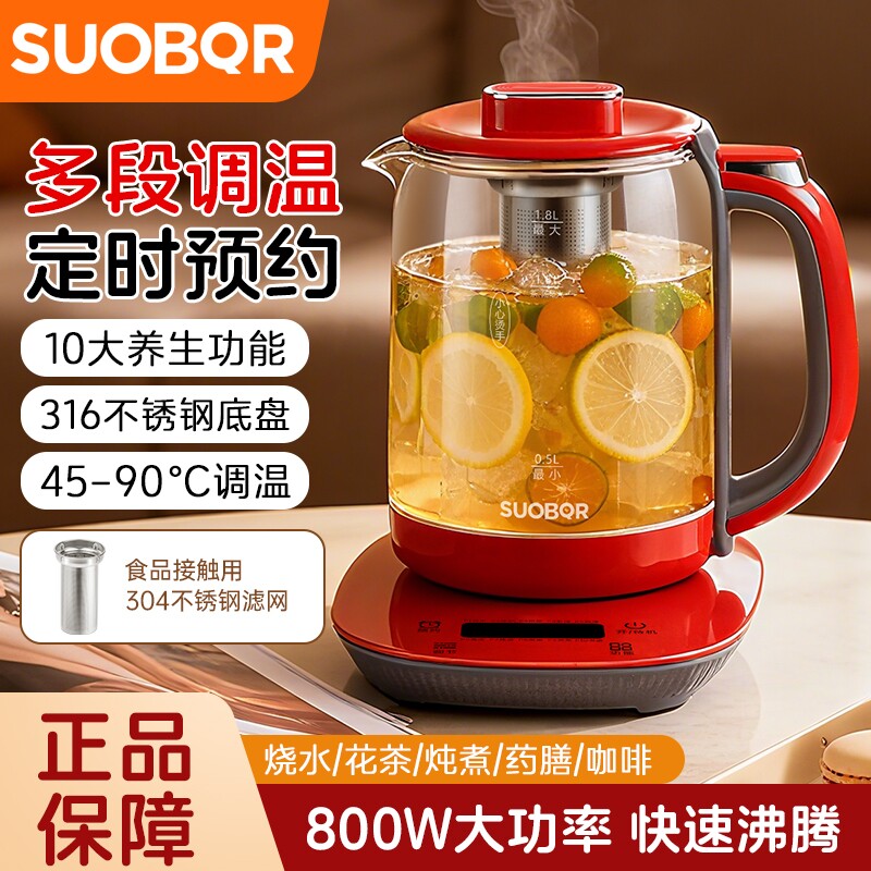 苏泊养生壶小型加厚玻璃煮茶器烧水壶恒温花茶大容量一壶炖煮红色
