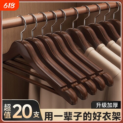 高端实木衣架家用轻奢无痕
