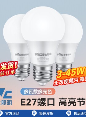 雷士照明led灯泡灯螺口e27家用超亮节能光源e14单灯led灯条球泡灯