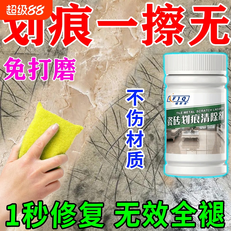 瓷砖划痕清除剂瓷砖破损修补膏