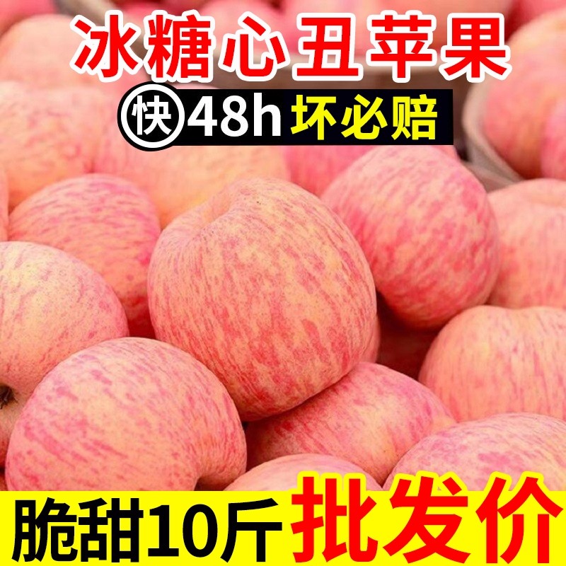 脆甜多汁山西冰糖心红富士苹果丑苹果新鲜水果大平果批发年货节