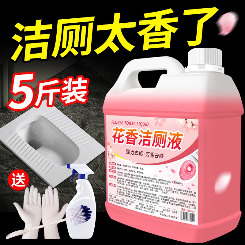 花香洁厕灵洁厕液卫生间马桶清洁剂洁厕净厕所除臭去污强力除尿垢