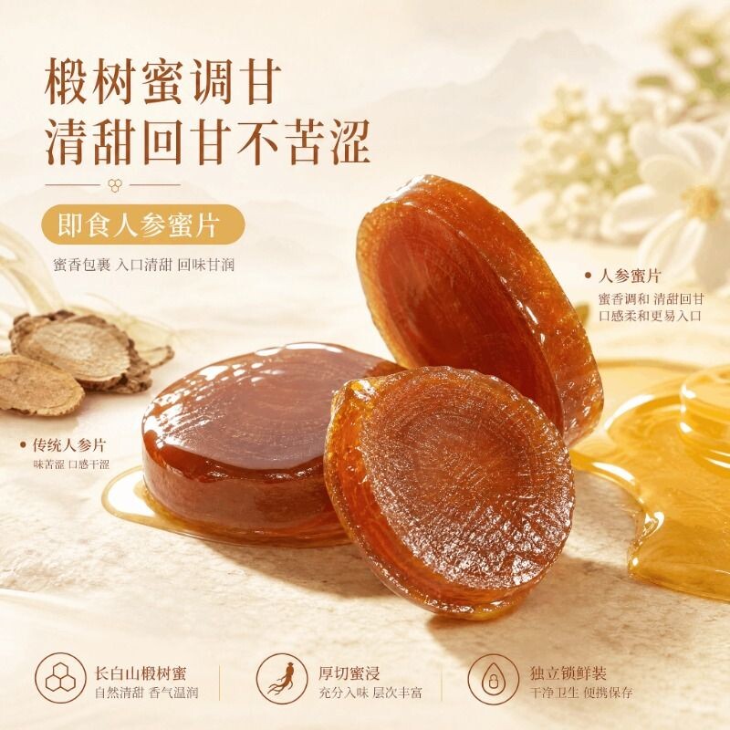 人参蜜片长白山东北特产蜂蜜椴树蜜即食片罐装单片独立单片小包装