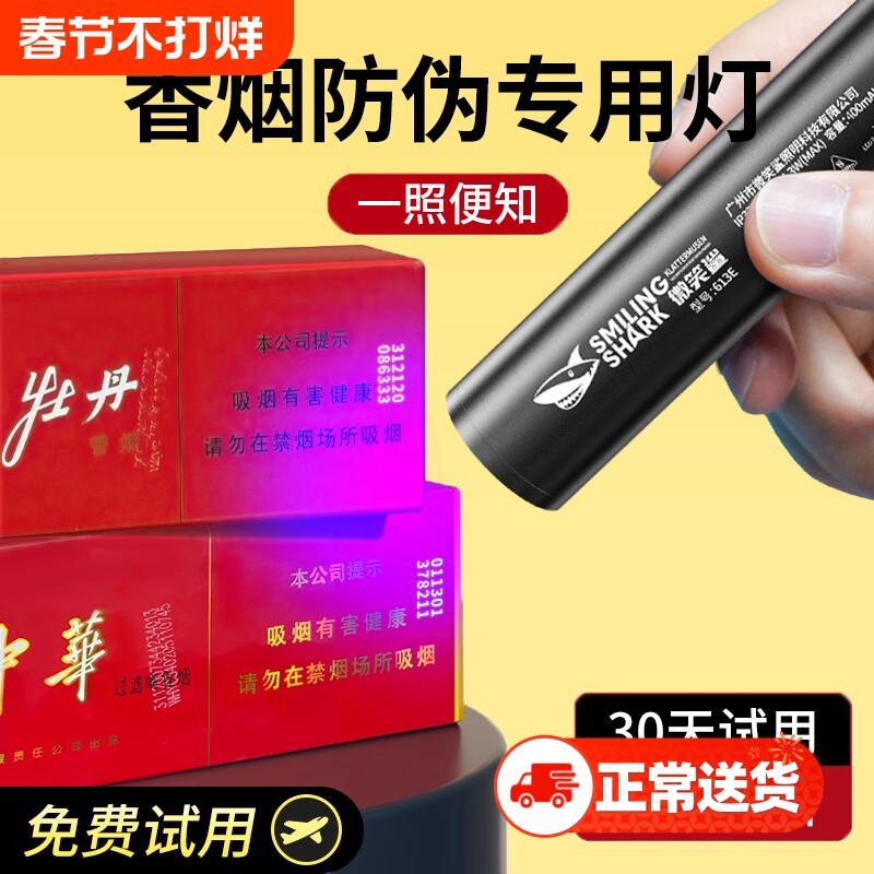 验烟笔紫光灯手电筒照烟仪器防伪灯荧光检测烟酒鉴定专用365验钞
