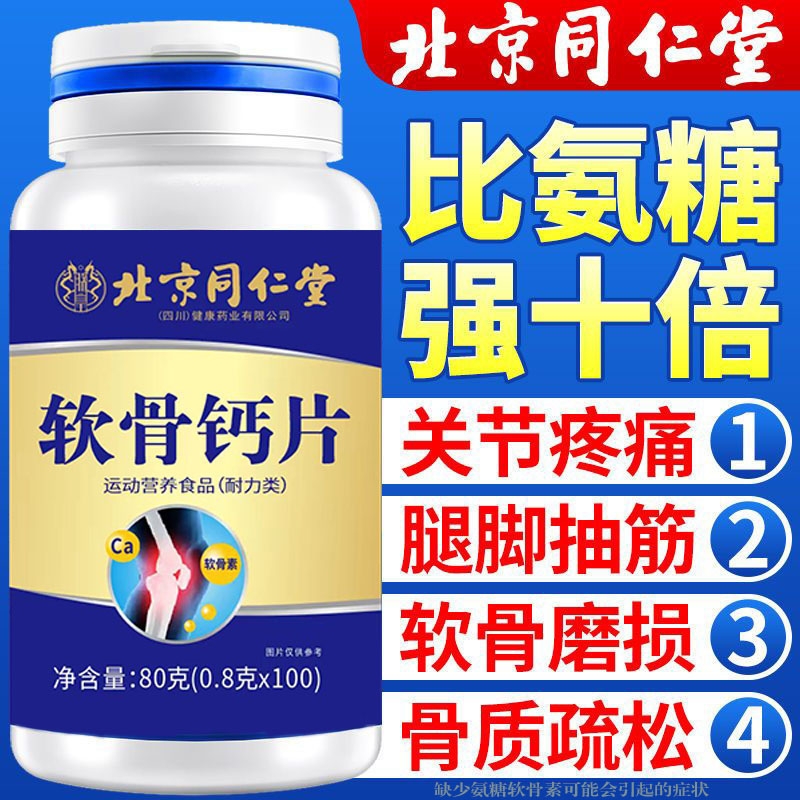 朕皇0.8g*100粒钙通用关节疼痛