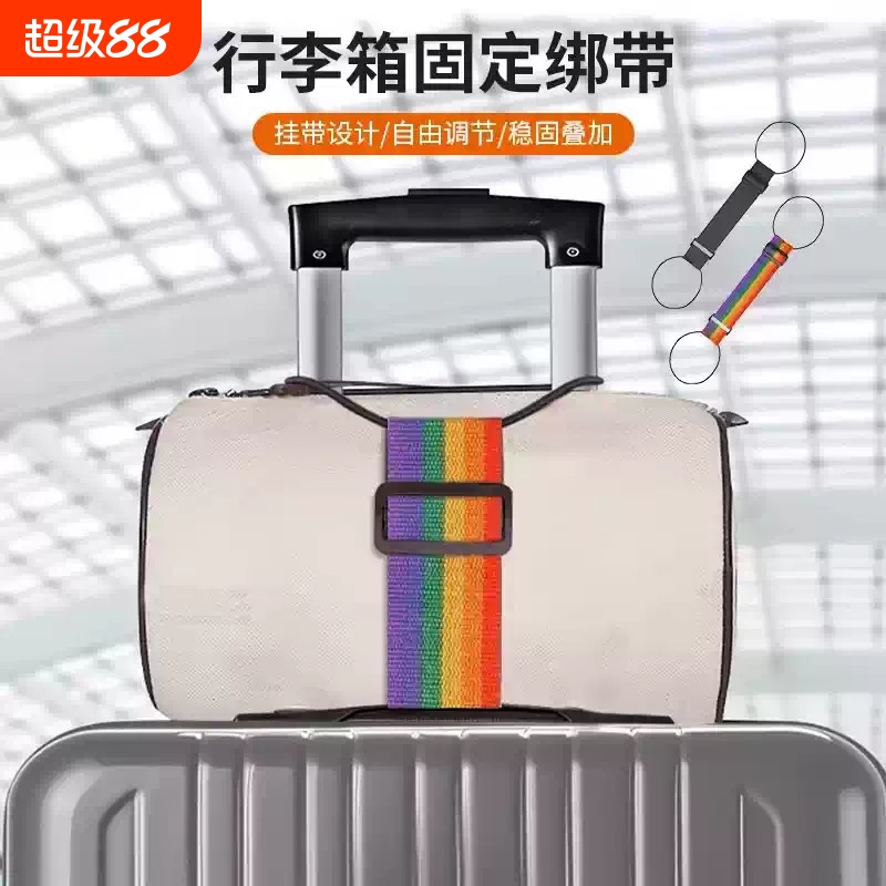 行李连接绳旅行坐飞机行李箱绑带旅行箱固定挂扣连接器弹力捆绑绳