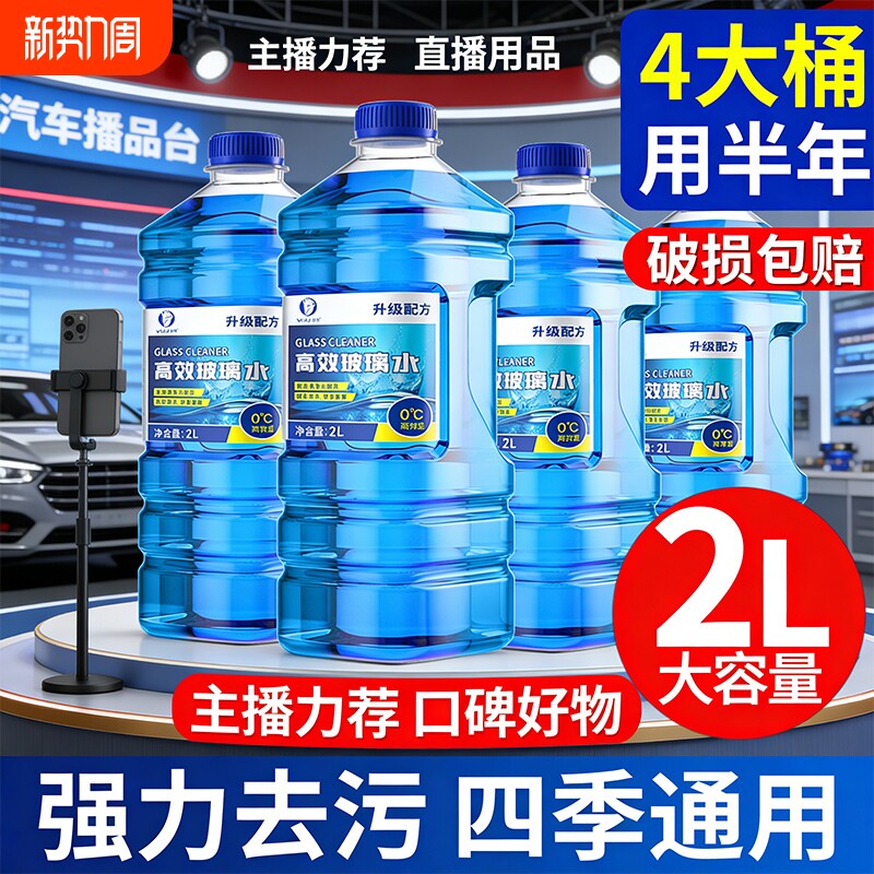 玻璃水强力去污去油膜汽车专用车用乙醇雨刮水浓缩液20防冻清洁剂