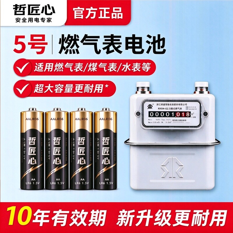 哲匠心电池5号7号智能门锁专用电池燃气表五号碱性电池AA空调电视遥控器电池AAA五号七号高性能碱性耐用电池