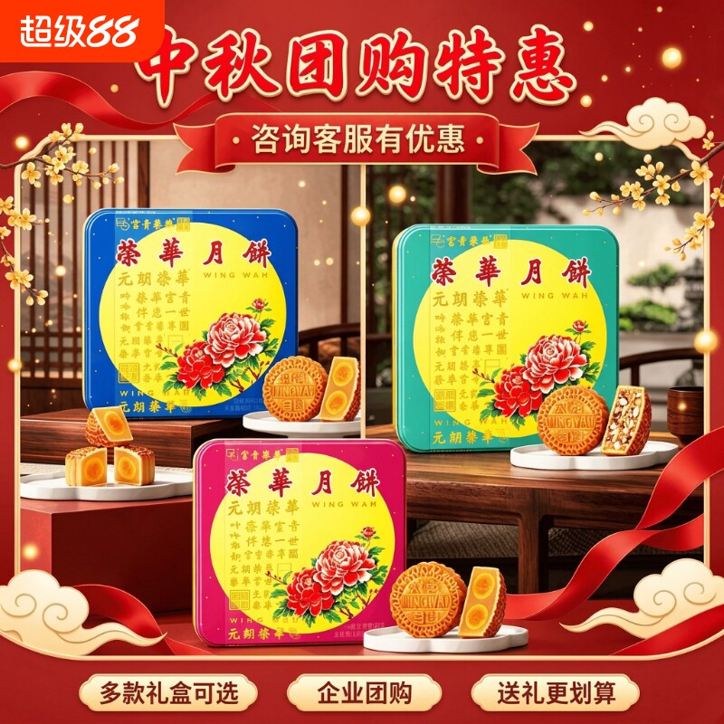 元朗荣华月饼双黄白莲蓉礼盒740g蛋黄豆沙五仁月送礼大气中秋团购