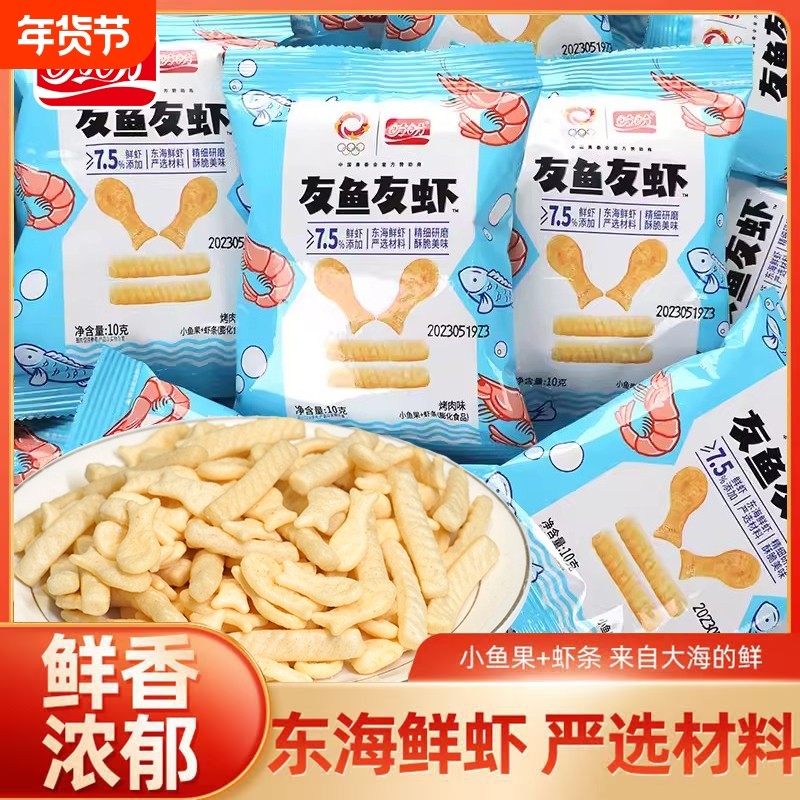 盼盼友鱼友虾15包小鱼果虾条烧烤味网红童年味道小零食小吃,零食/坚果/特产,膨化食品,淘宝优惠券,粉丝福利购,淘宝优惠卷