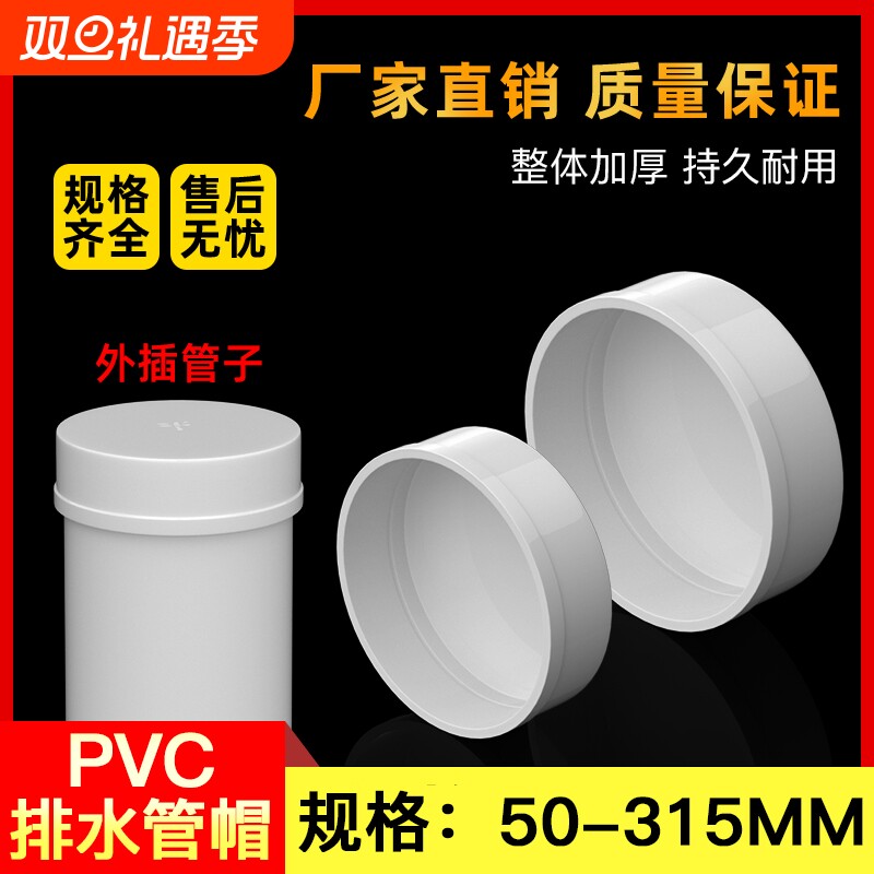 PVC管帽堵头排水管堵盖管盖子闷头管堵5075110160200加厚管子连接