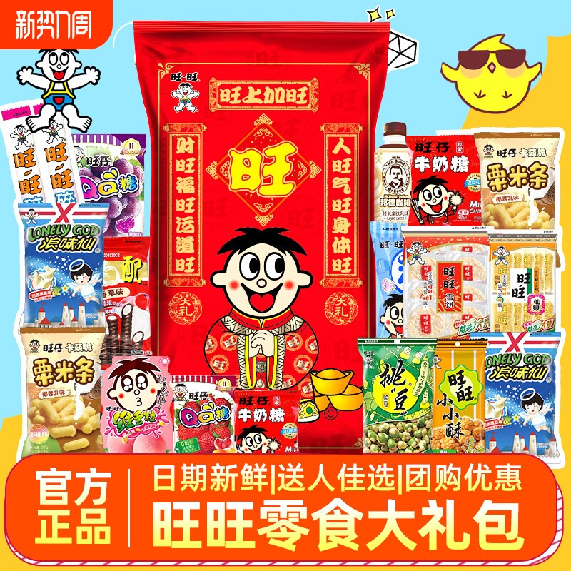 旺旺巨型大礼包雪饼仙贝零食豪华版2026年马年旺仔牛奶走亲戚送礼