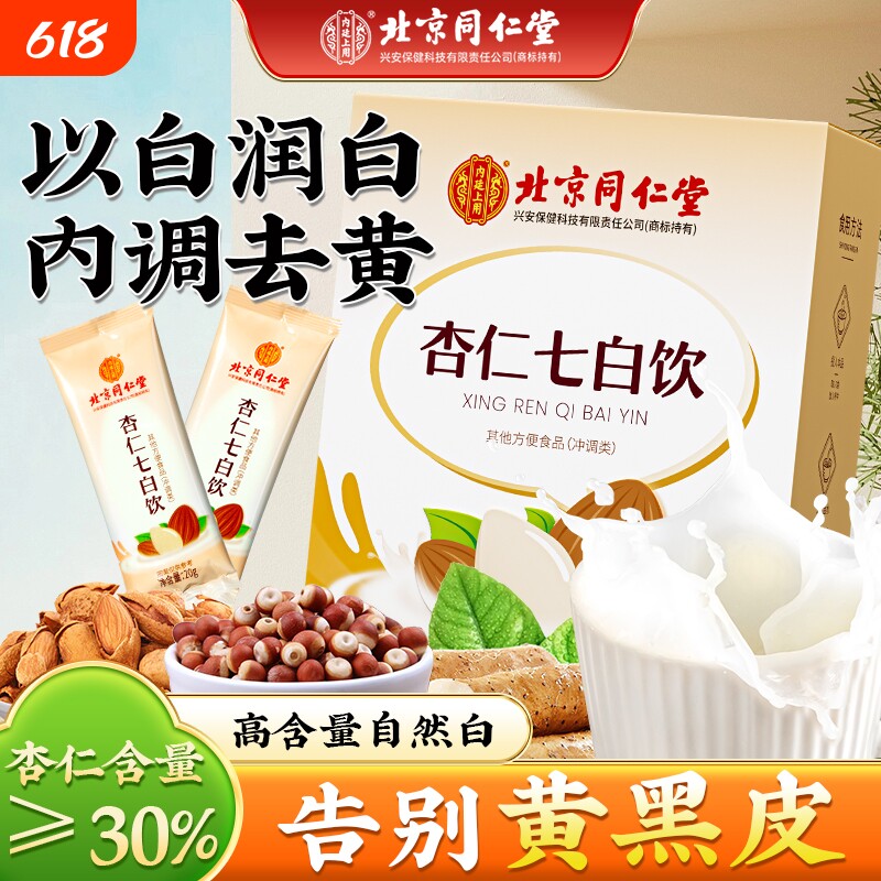 杏仁七白饮粉早餐冲饮即食七百冲泡纯代餐粉营养独立包官方旗舰店
