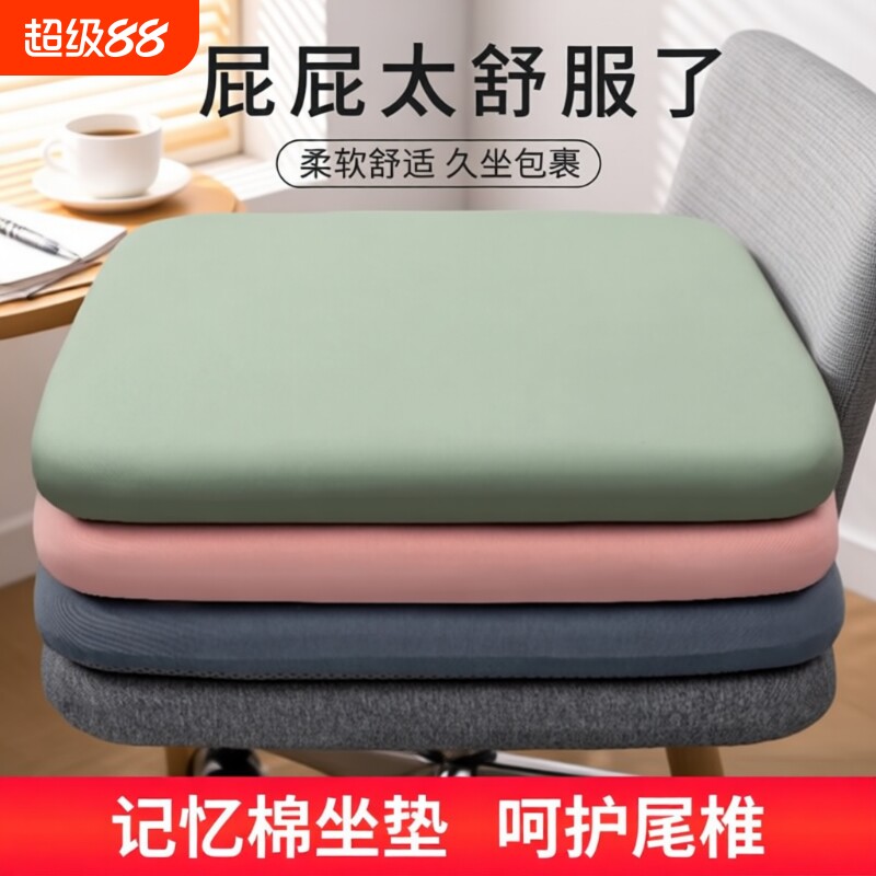 记忆棉坐垫办公室椅子垫冬季学生屁垫板凳子餐椅座垫久坐神器防滑