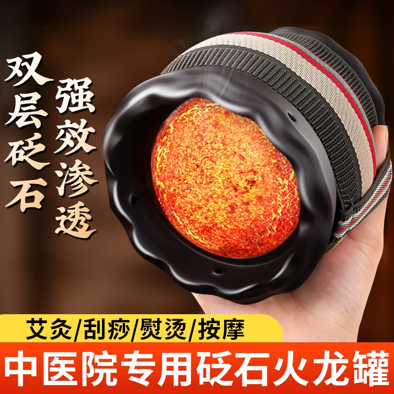 【真砭石】中医专用砭石火龙罐