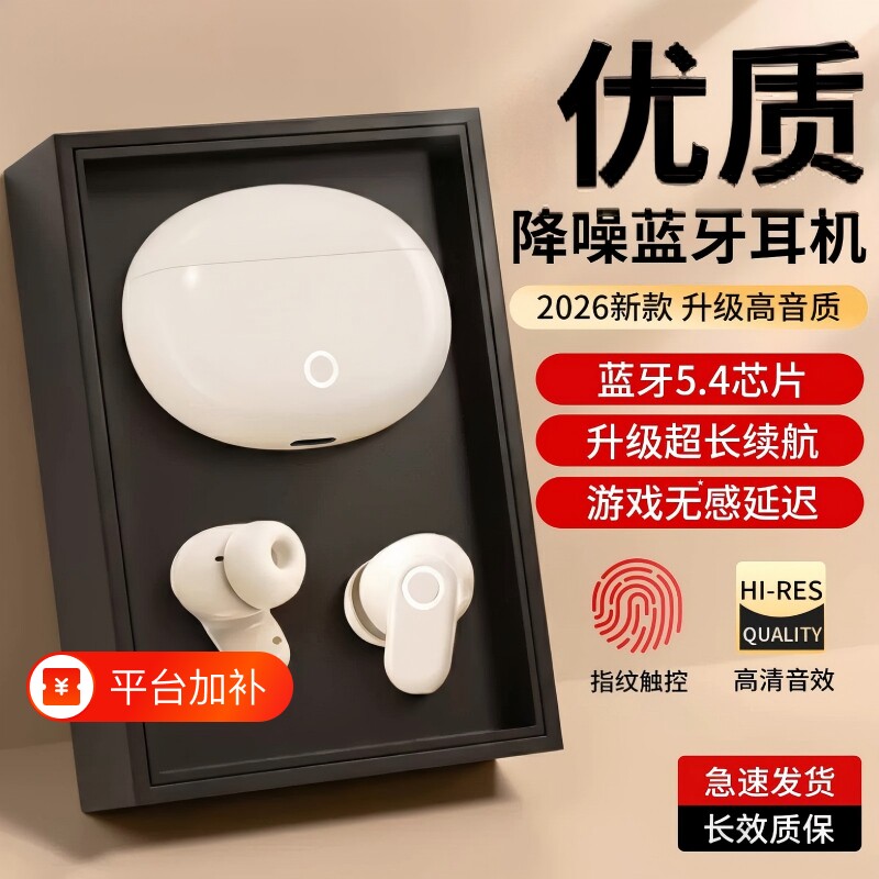 2026年新款降噪无线蓝牙耳机补贴入耳式超长续航大电量高音质游戏