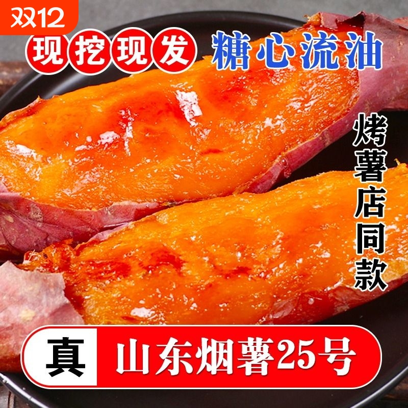 烟薯25号新鲜蜜薯|千人回购