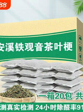 除甲醛除味茶叶梗铁观音新房茶梗包装新家具吸味茶叶杆新车除味包