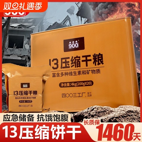 90013型压缩干粮饼干压缩饼干官方旗舰店家庭应急长期储备零食品