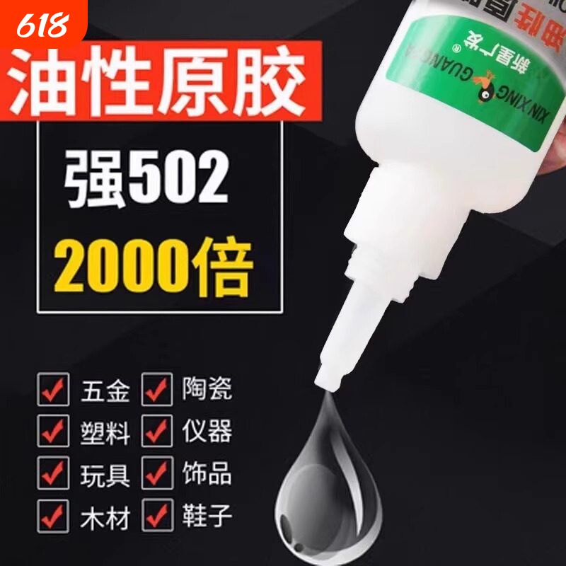 抖音同款油性原胶万能胶水超强力电焊接剂修补专用粘得牢502滴管塑料金属玻璃防水橡胶耐高温木材鞋子粘接