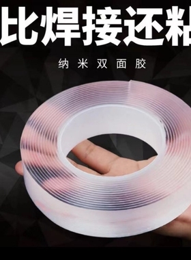 网红纳米双面胶带可水洗无痕透明双面贴魔力地毯固定排插辅助粘胶