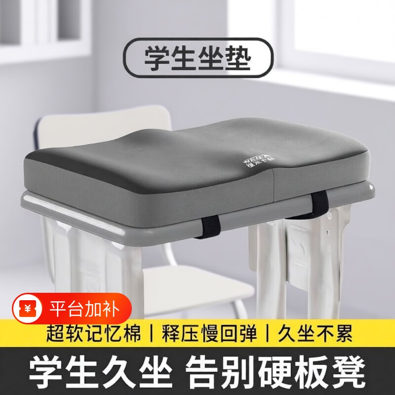 坐垫学生教室专用夏季高中生椅凳座垫子增高垫记忆夏凉屁股痛座椅