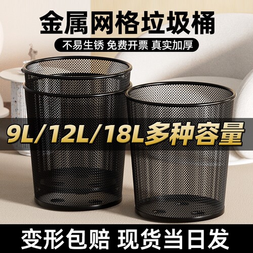 垃圾桶办公室家用专用铁丝网大号大容量卧室客厅加厚纸篓金属网格