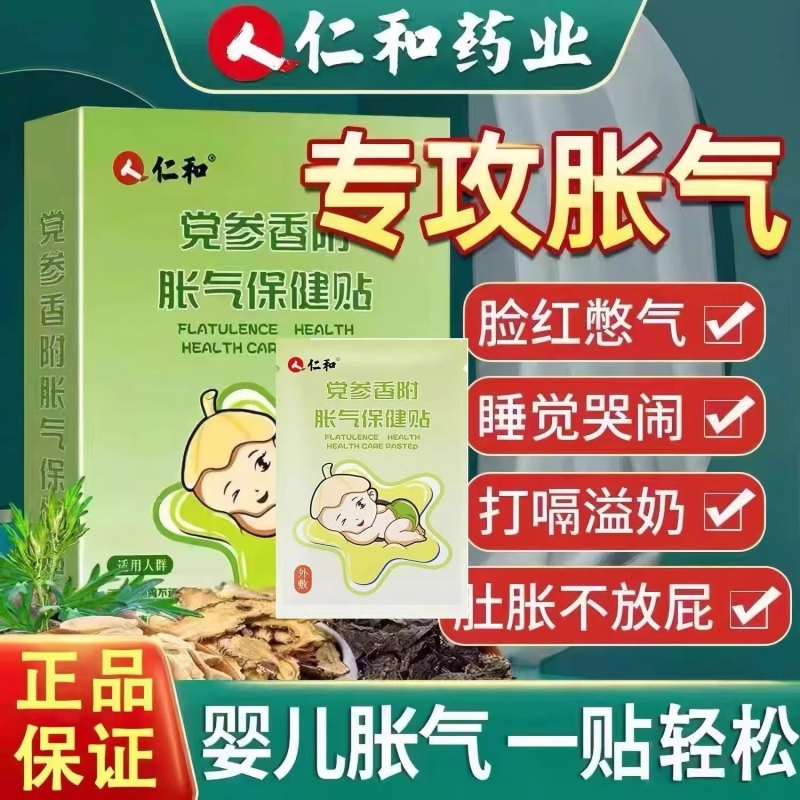 仁和胀气贴宝宝用|超4000次加购